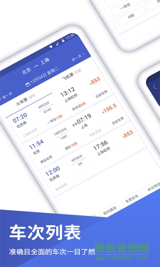 特價機票管家安卓版 特價機票管家手機版