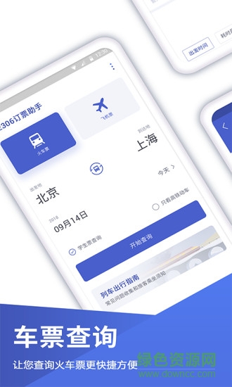 特價機票管家 v1.0.0 安卓版 0