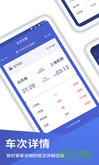 特價機票管家 v1.0.0 安卓版 3