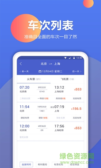 机票预订助手安卓版 机票预订助手手机版