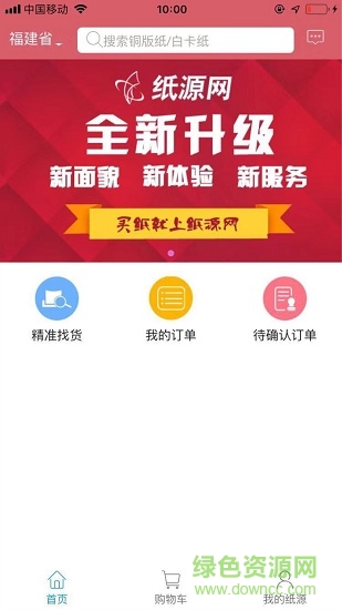 纸源网买家版 纸源网买家版下载