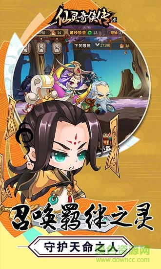 仙靈奇?zhèn)b傳3 v1.0.01 安卓版 2