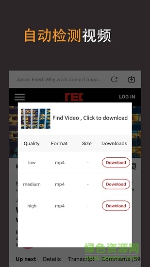 video downloader視頻下載器 v2.7 安卓版 1