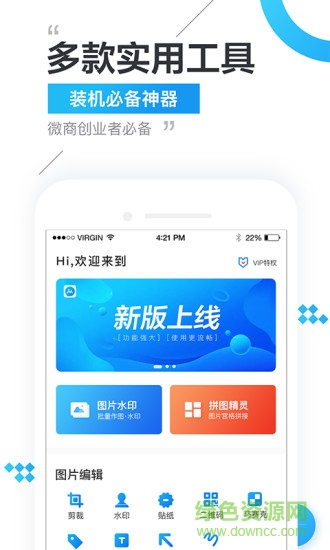 微商精灵 微商精灵下载