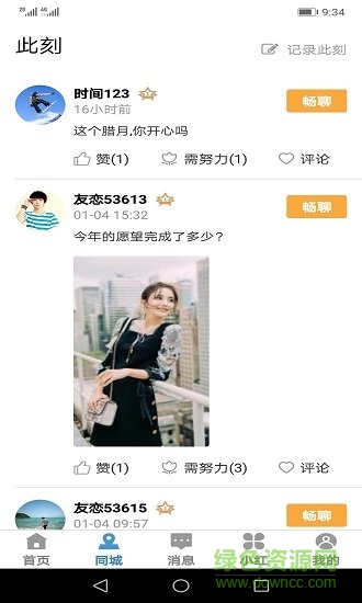 濰坊友戀星空網(wǎng) v3.0.10 最新版 0