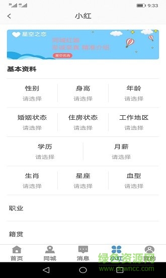 友戀星空app下載