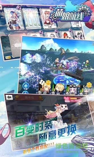 萌娘航線 萌娘航線手游下載