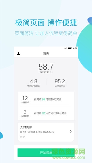 蔚沃司機(jī) v1.1.2 安卓版 0