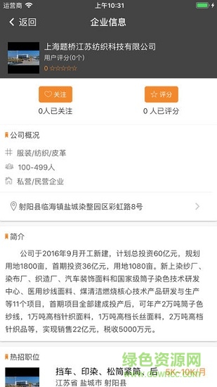 射陽e就業(yè) v1.0.6 安卓版 0