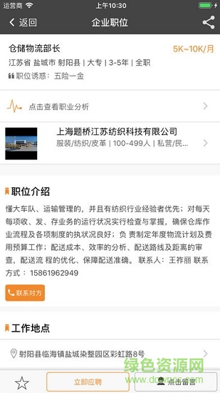 射陽e就業(yè) v1.0.6 安卓版 1