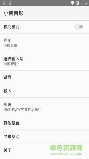小鶴音形app v3.1.2 安卓同文版 0