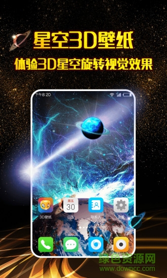 3d壁紙手機壁紙軟件 v1.2.8 安卓版 1