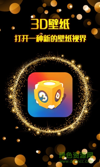 3d壁紙app下載安裝