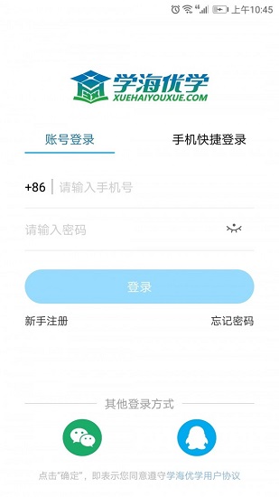學(xué)海優(yōu)學(xué)下載2020 學(xué)海優(yōu)學(xué)app下載