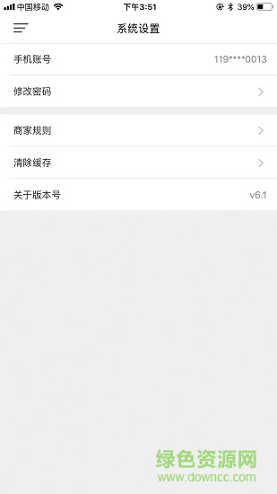 幸福商家賣家版 v7.6.5 安卓版 3