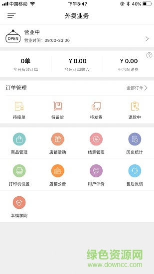 幸福商家賣家版 v7.6.5 安卓版 0