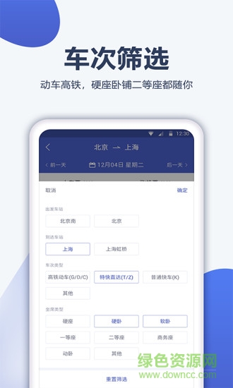 12306訂票管家安卓版 12306訂票管家手機(jī)版