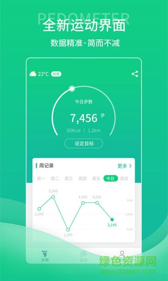 薄荷計(jì)步器app v1.1.3 安卓版 0