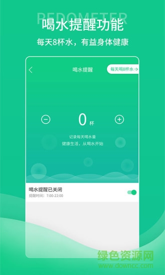薄荷計(jì)步器app v1.1.3 安卓版 1