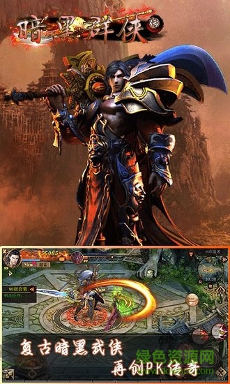 暗黑群俠傳 v1.0.10 安卓版 0