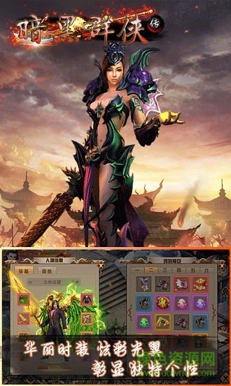 暗黑群俠傳 v1.0.10 安卓版 1