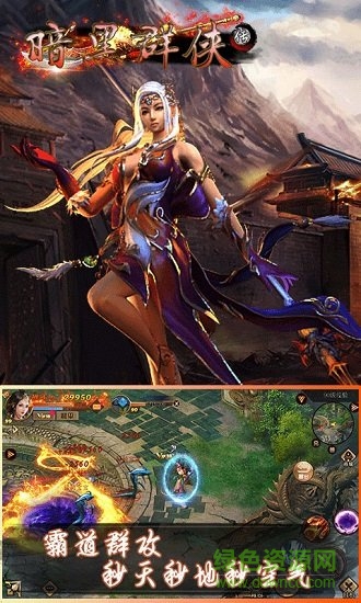 暗黑群俠游戲下載