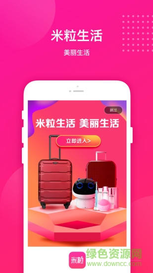 米粒生活安卓版下載