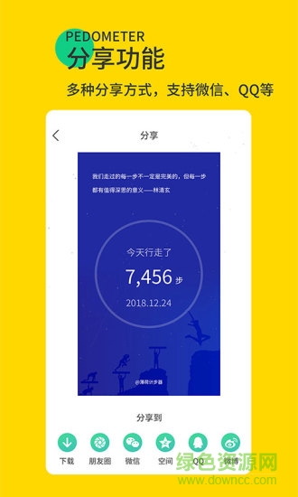 暖暖計步器 v1.0.2 安卓版 3