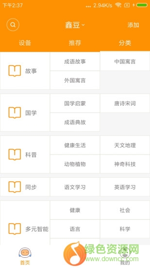 陪學(xué)寶 v1.1 安卓版 1