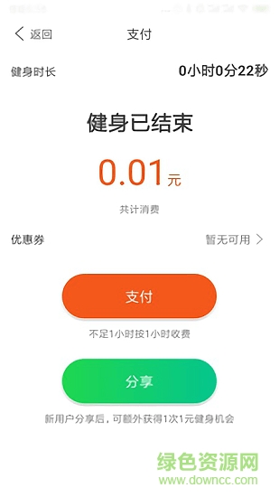 跑兩步 v1.1 安卓版 1