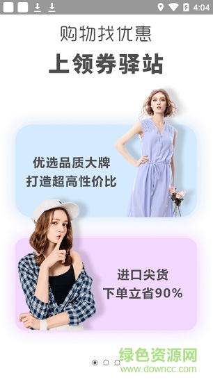 領(lǐng)劵驛站 領(lǐng)劵驛站app