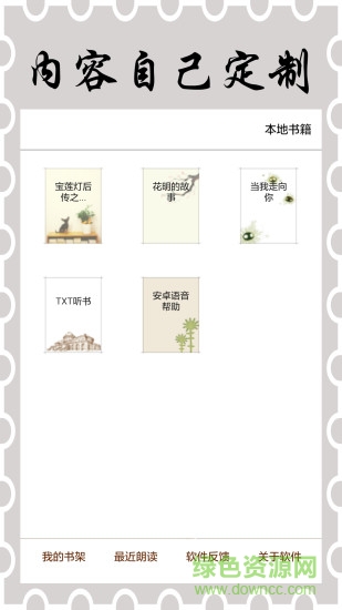 語音電子書手機客戶端 v3.2.6 安卓版 0