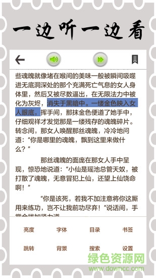 語音電子書客戶端 語音電子書手機版