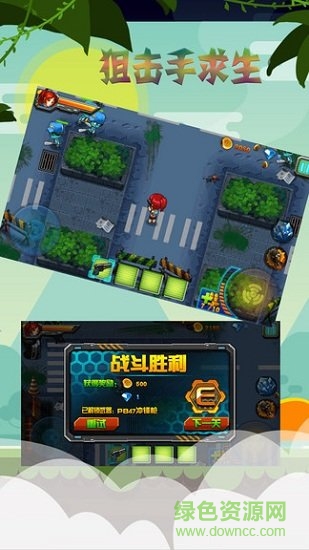 狙擊手求生手機游戲 v2.6.1 安卓版 0