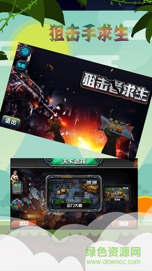 狙擊手求生手機游戲 v2.6.1 安卓版 2