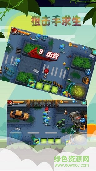 狙擊手求生手游下載