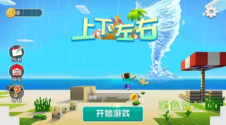 上下左右龍卷風(fēng)內(nèi)購版 v1.0 安卓無限金幣版 0