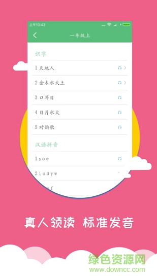 小學(xué)語文同步輔導(dǎo) v1.1.4 安卓版 0