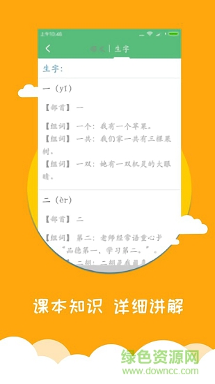 小學(xué)語文同步輔導(dǎo) v1.1.4 安卓版 1
