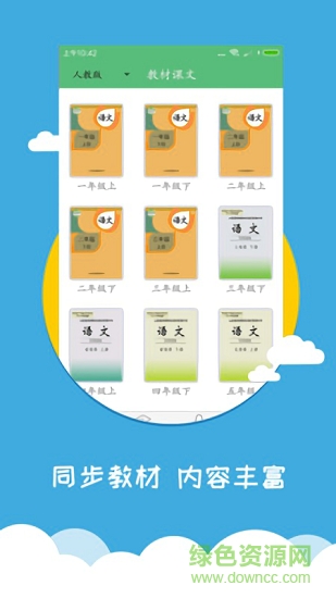小學(xué)語文同步輔導(dǎo) v1.1.4 安卓版 2
