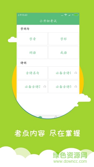 小學(xué)語文同步輔導(dǎo)app下載