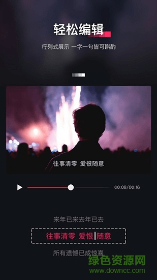 快字幕 v2.0.0 安卓版 1