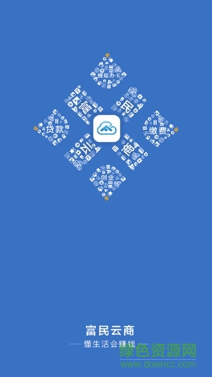 富民云商 v2.0.8 安卓版 0
