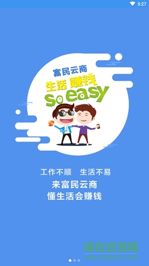 富民云商 v2.0.8 安卓版 1
