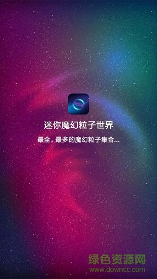 迷你魔幻粒子世界手機(jī)版 v3.1 最新版 2