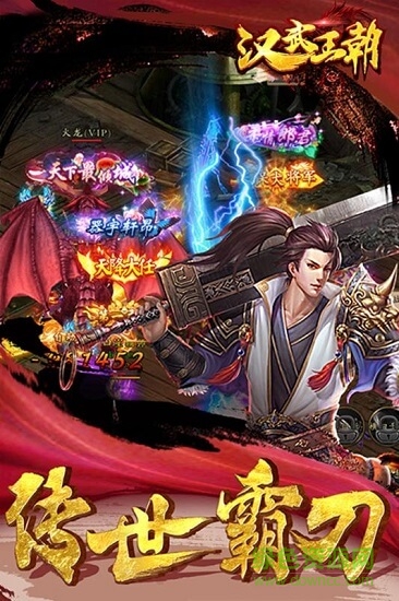 漢武王朝九游版 v1.0.0.5270 安卓版 1
