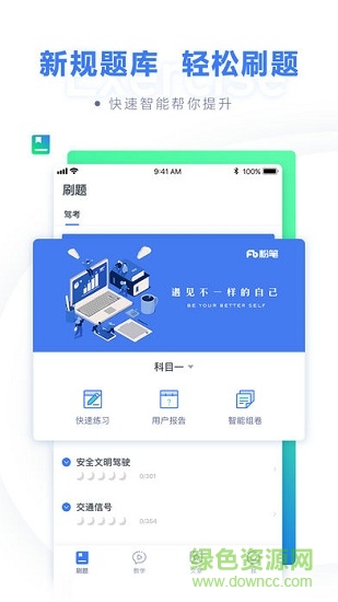 粉筆駕考 粉筆駕考安卓版下載