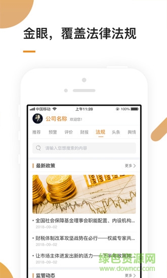 金眼 v1.1.0 安卓版 0