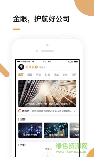金眼 v1.1.0 安卓版 2