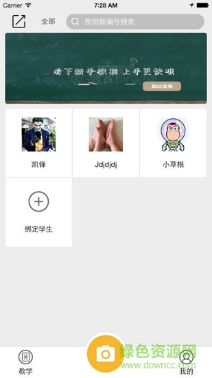 橙果老師 v5.20 安卓版 0